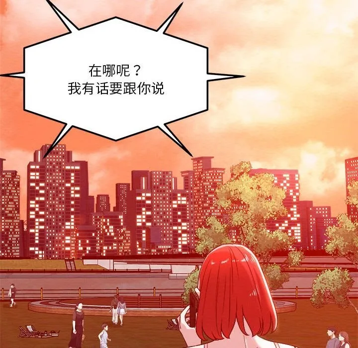 恋人未满-第32話 - 图片 75