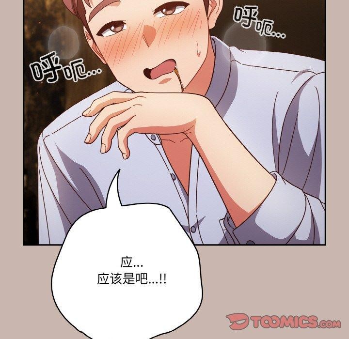 天降美差第35話