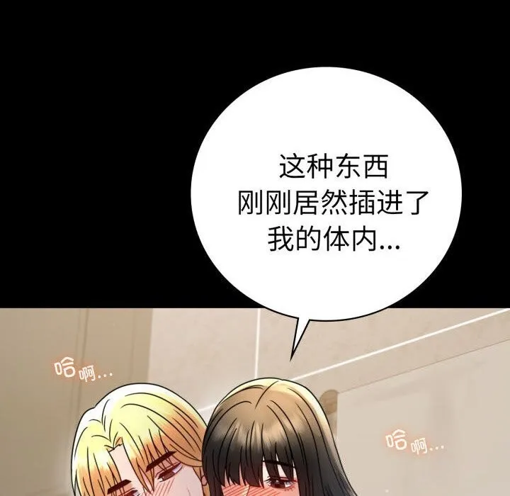 背叛的开始-第58話 - 图片 32