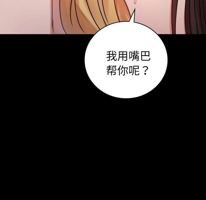 背叛的开始-第58話 - 图片 44