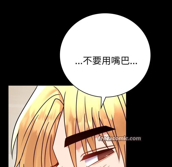 背叛的开始-第58話 - 图片 45