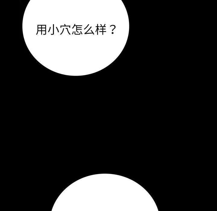 背叛的开始-第58話 - 图片 47