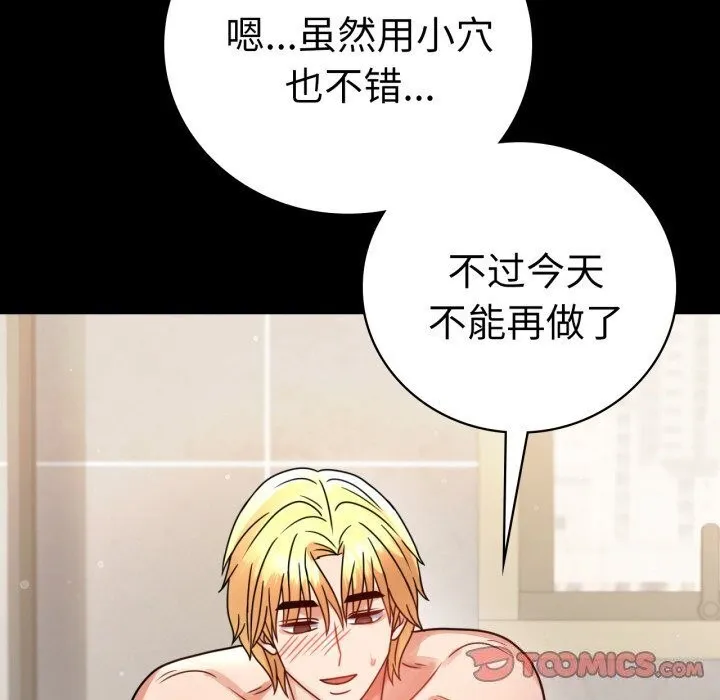 背叛的开始-第58話 - 图片 48