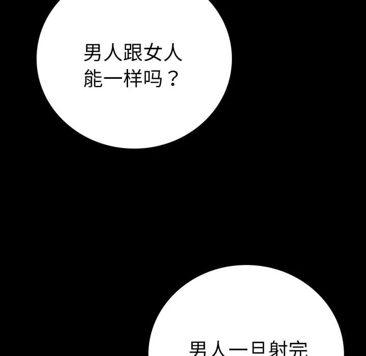 背叛的开始-第58話 - 图片 53