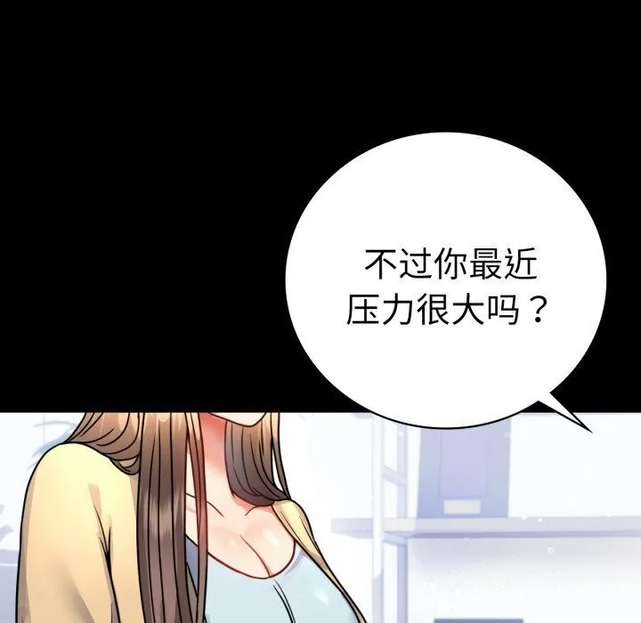 背叛的开始-第58話 - 图片 71