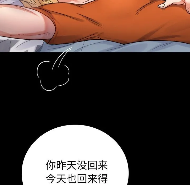背叛的开始-第58話 - 图片 96