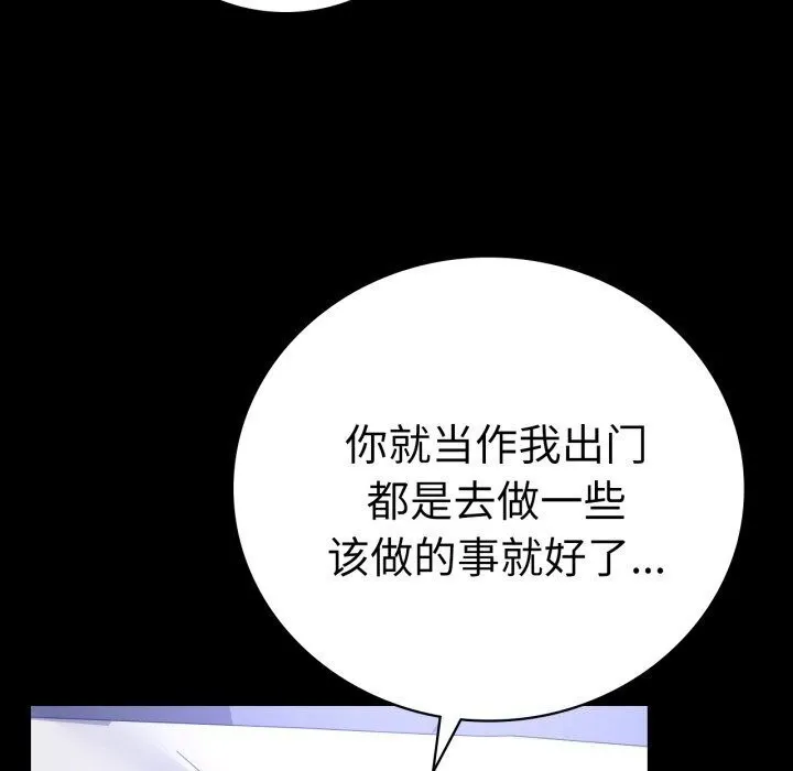 背叛的开始-第58話 - 图片 99
