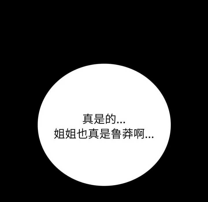 背叛的开始-第58話 - 图片 110
