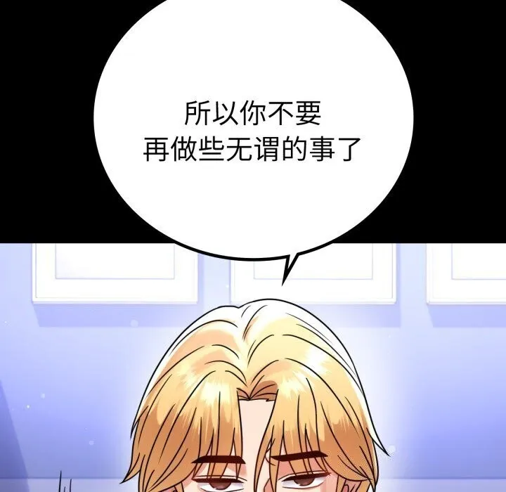 背叛的开始-第58話 - 图片 116