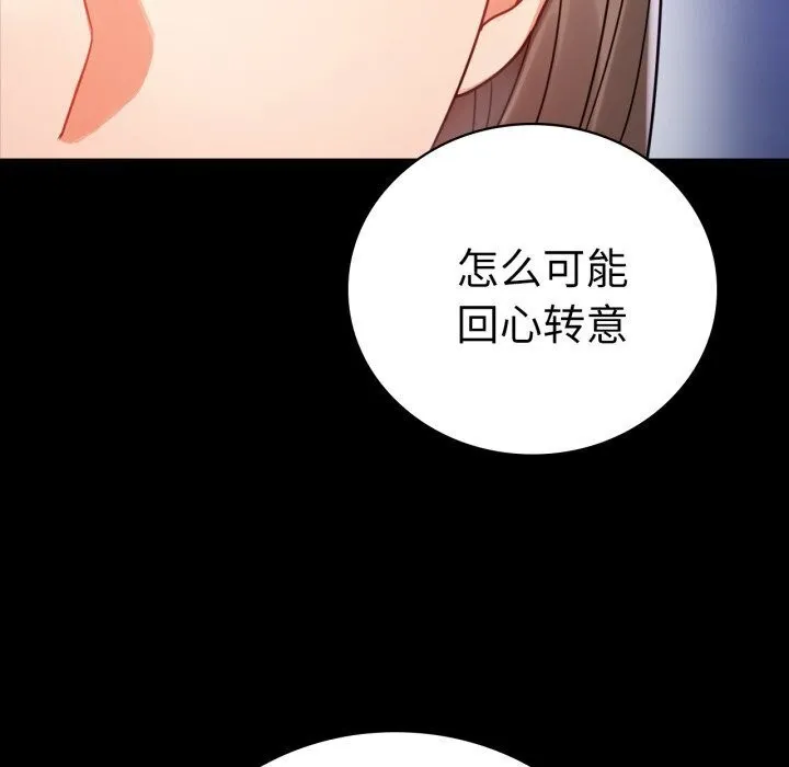 背叛的开始第58話