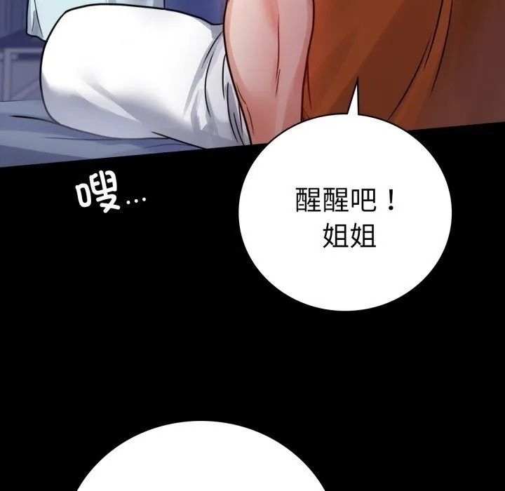背叛的开始-第58話 - 图片 113