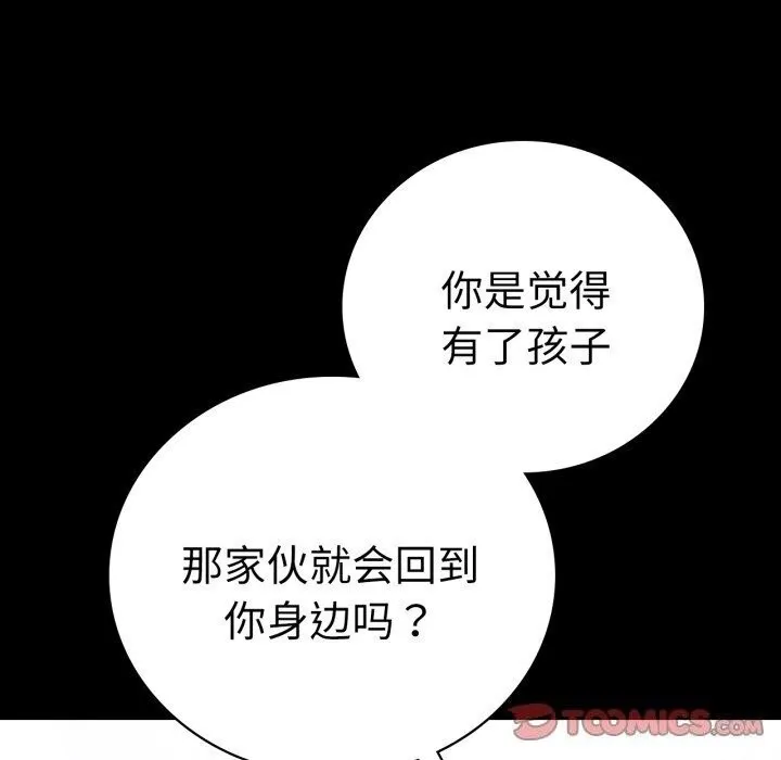 背叛的开始-第58話 - 图片 111
