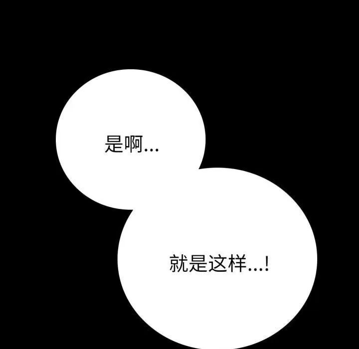 背叛的开始-第58話 - 图片 168