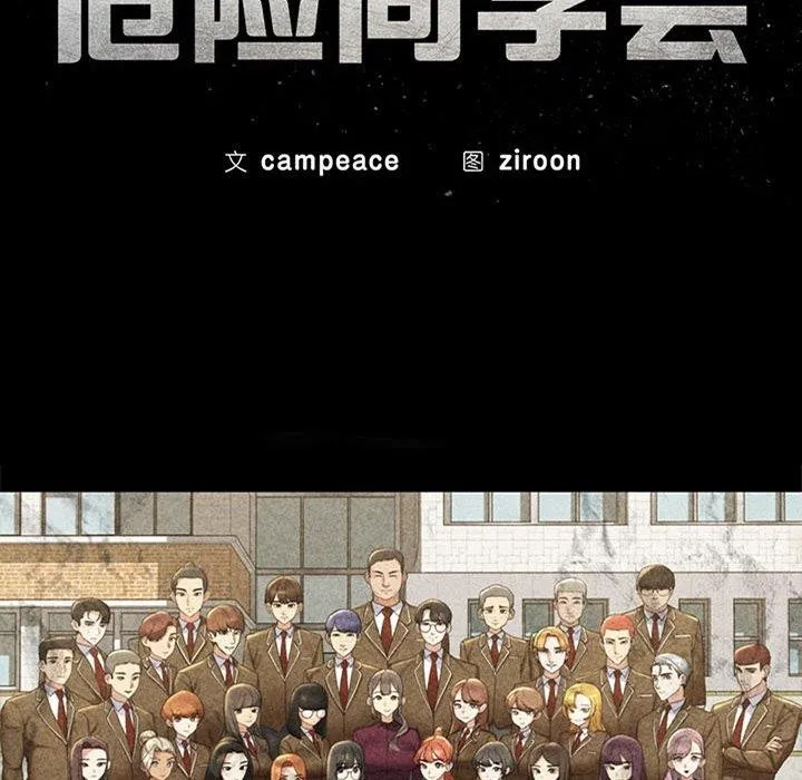 危险同学会-第51話 - 图片 19