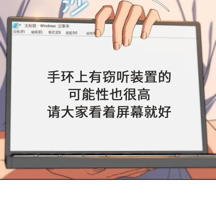 危险同学会-第51話 - 图片 94