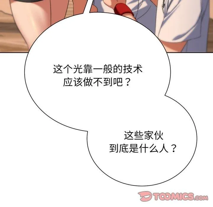 危险同学会-第51話 - 图片 92