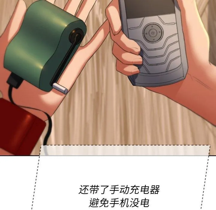危险同学会-第51話 - 图片 102