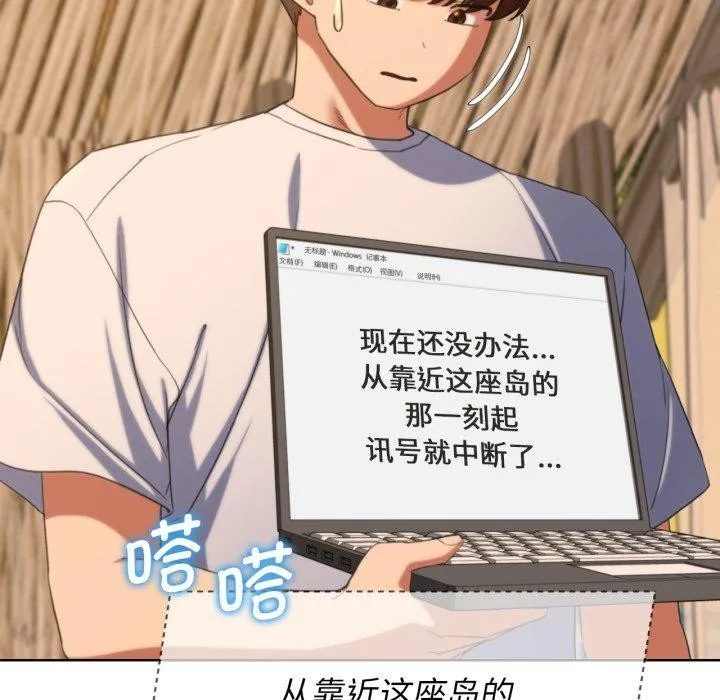 危险同学会-第51話 - 图片 107