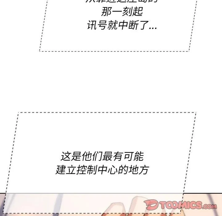 危险同学会-第51話 - 图片 108