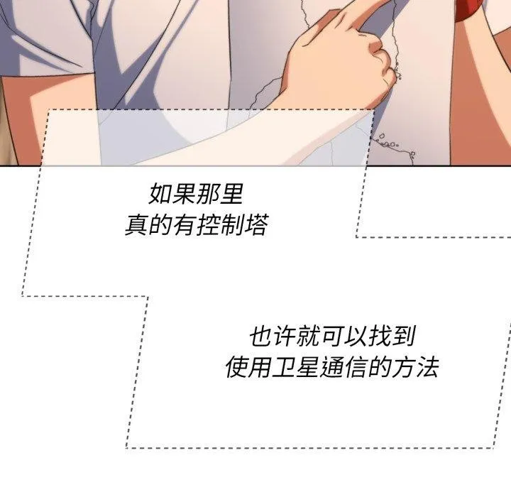 危险同学会-第51話 - 图片 112
