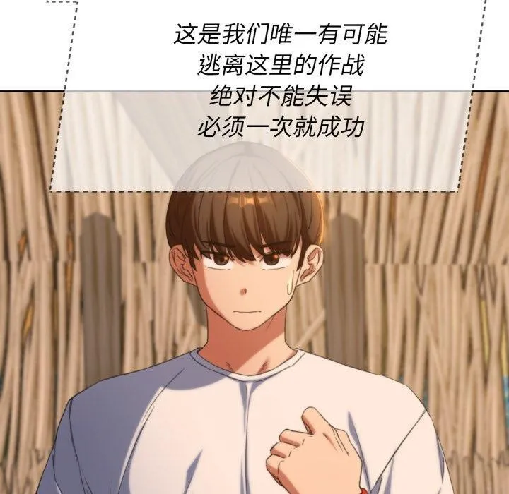 危险同学会-第51話 - 图片 121