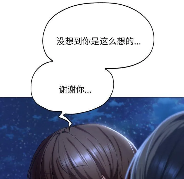 危险同学会-第51話 - 图片 149