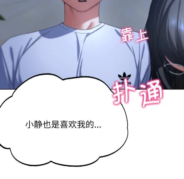 危险同学会-第51話 - 图片 159