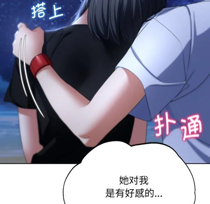 危险同学会-第51話 - 图片 161