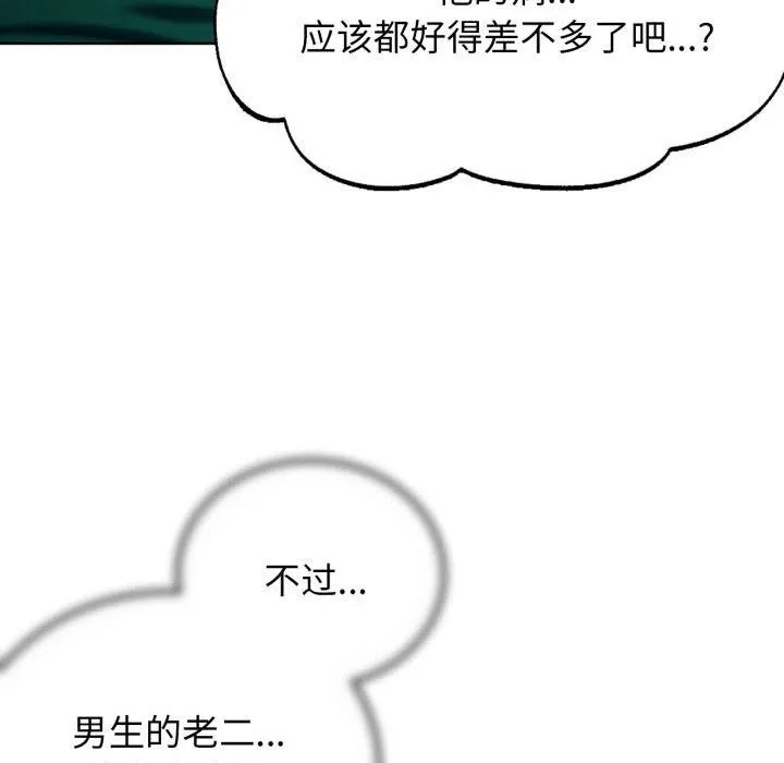 危险同学会-第51話 - 图片 183