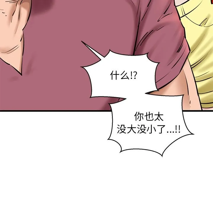 我的拉拉队宝贝-第24話 - 图片 24