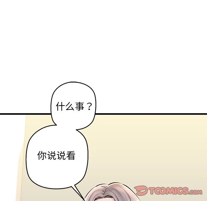 我的拉拉队宝贝-第24話 - 图片 100