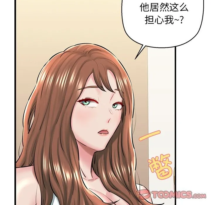 我的拉拉队宝贝-第24話 - 图片 132