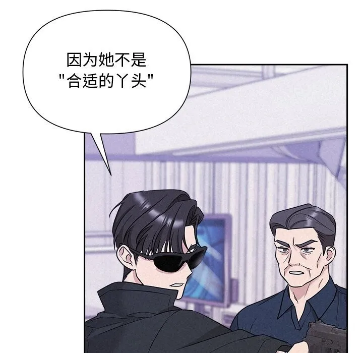 被吞噬的夜-第20話 - 图片 17