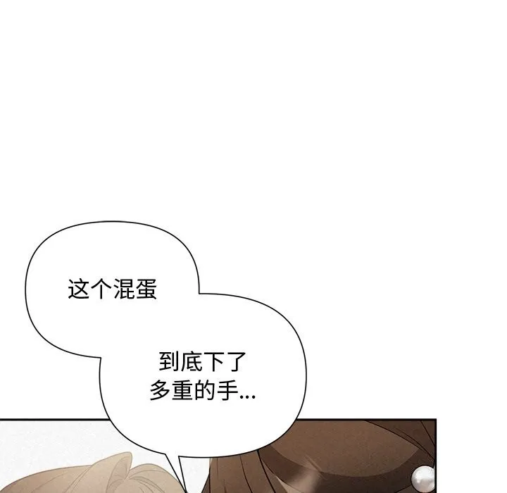 被吞噬的夜-第20話 - 图片 45