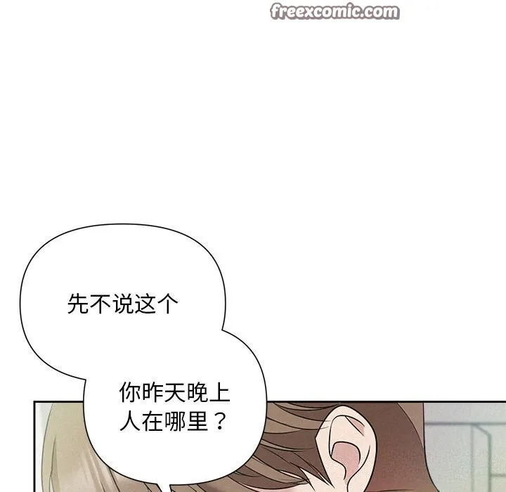 被吞噬的夜-第20話 - 图片 96