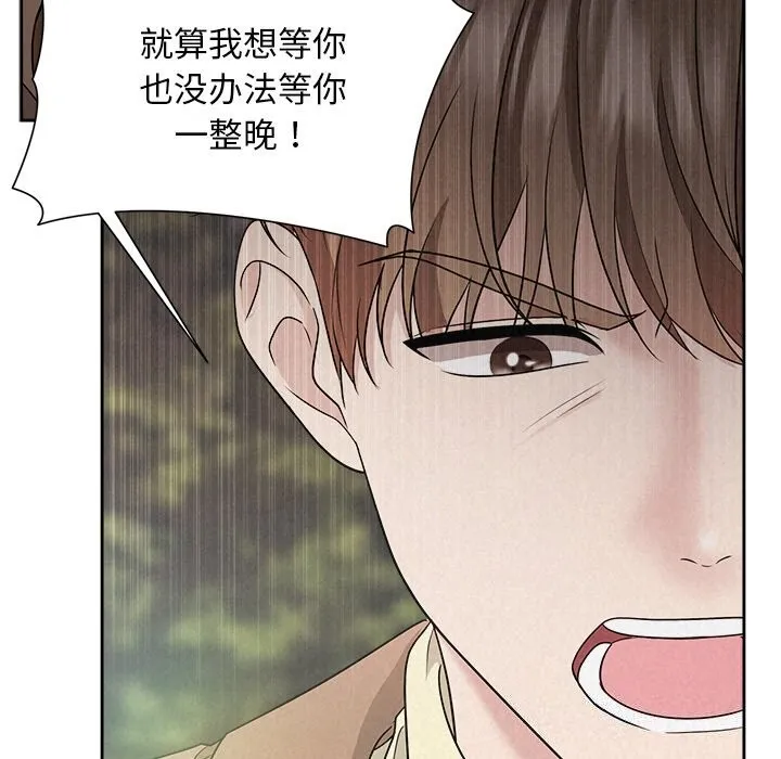 被吞噬的夜-第20話 - 图片 100