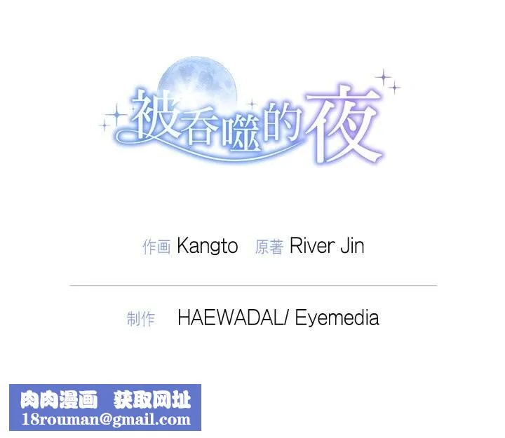被吞噬的夜-第20話 - 图片 148