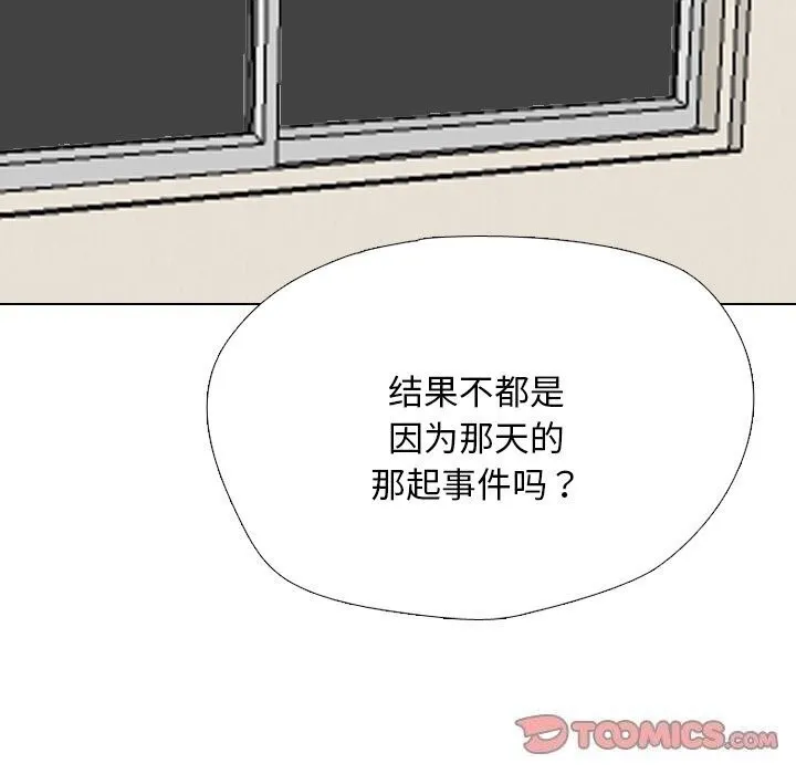 同事换换爱-第200話 - 图片 21