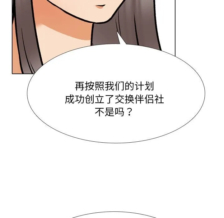 同事換換愛第200話