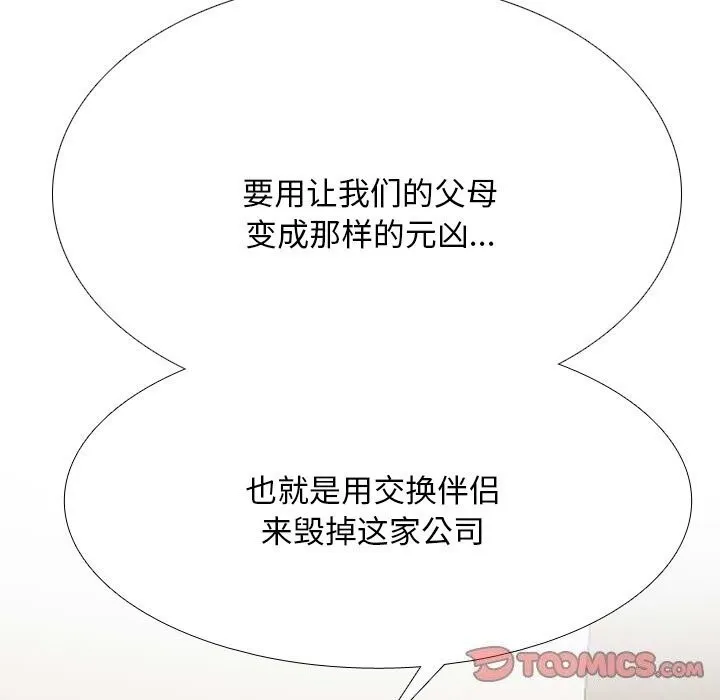 同事换换爱-第200話 - 图片 27