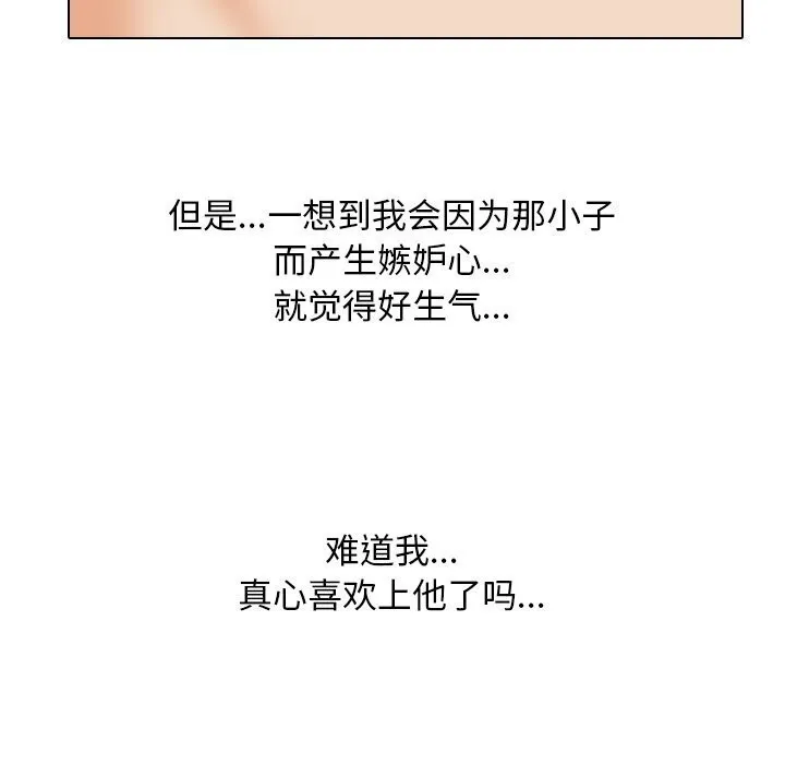 同事换换爱-第200話 - 图片 41