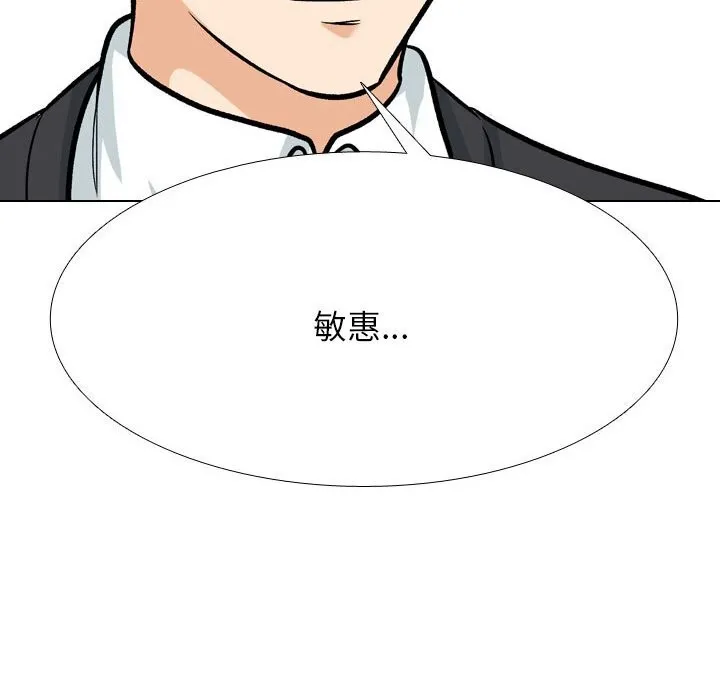 同事換換愛第200話