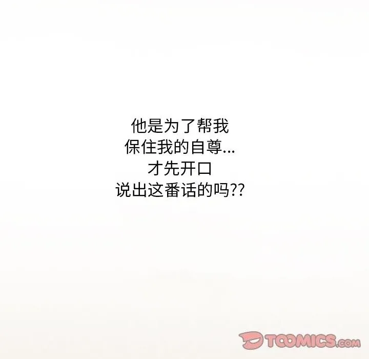 同事换换爱-第200話 - 图片 63