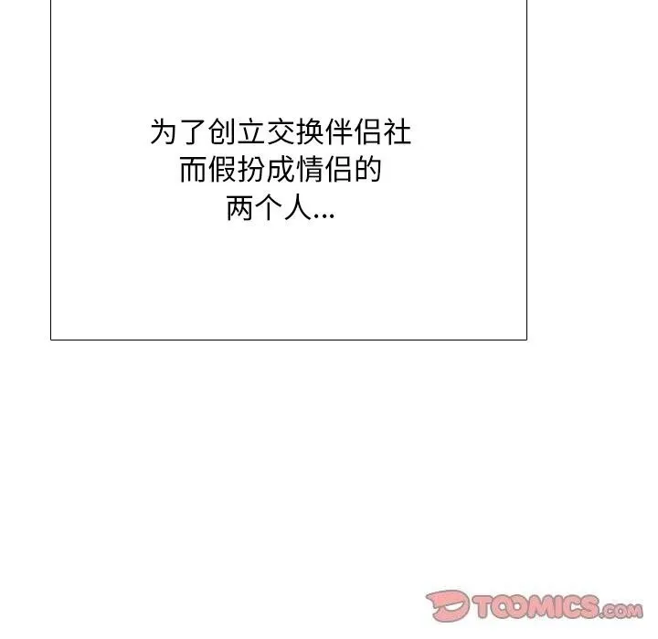 同事换换爱-第200話 - 图片 69
