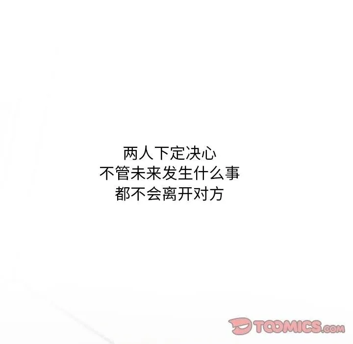 同事換換愛第200話