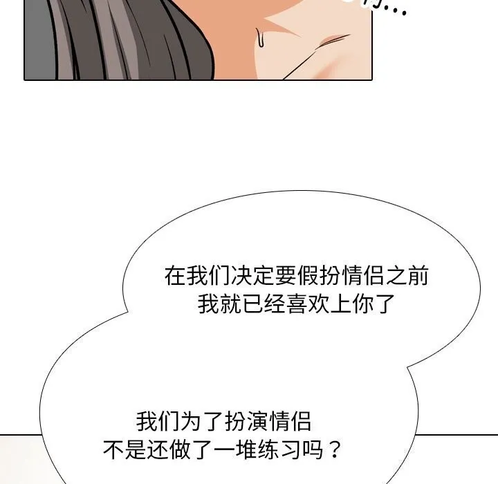同事換換愛第200話