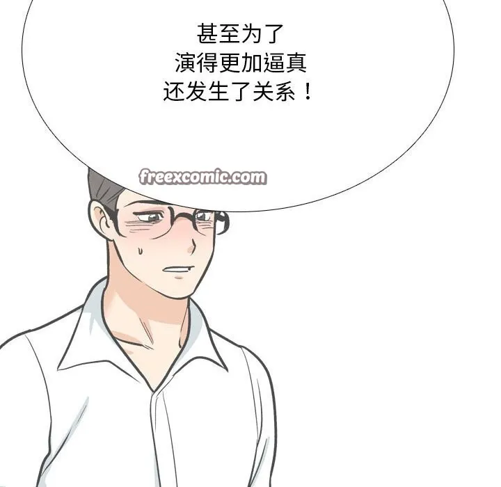 同事換換愛第200話