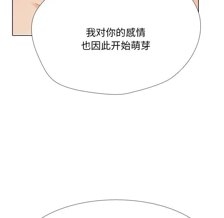 同事换换爱-第200話 - 图片 103