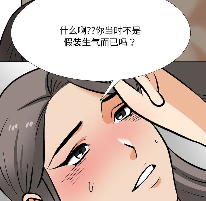 同事換換愛第200話