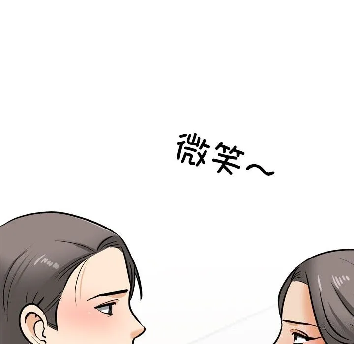 同事换换爱-第200話 - 图片 110